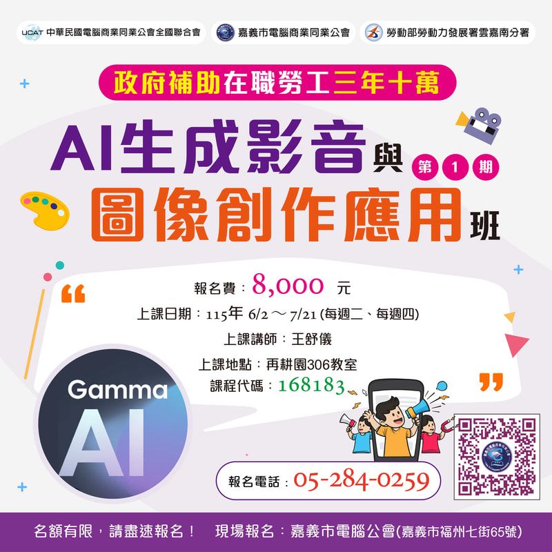 AI生成影音與圖像創作應用班